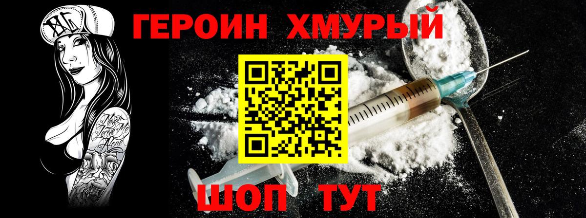 Героин герыч  Вход с VPN  Саяногорск 