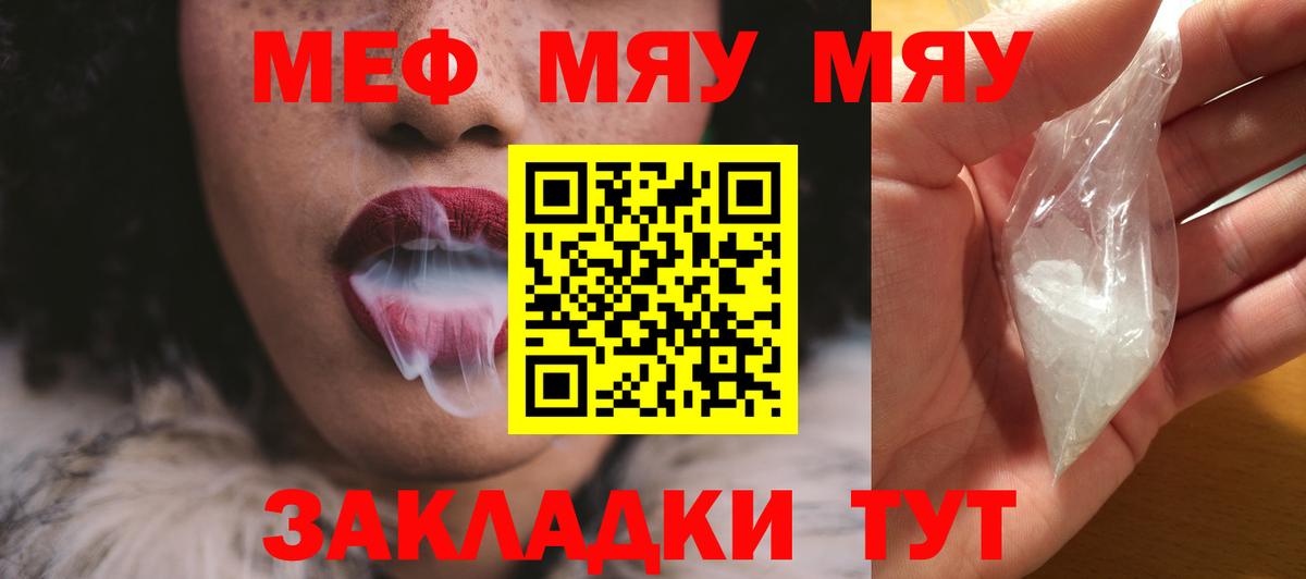 Саяногорск  МЯУ-МЯУ  Вход с VPN  Мефедрон мяу мяу  Мефедрон кристаллы 