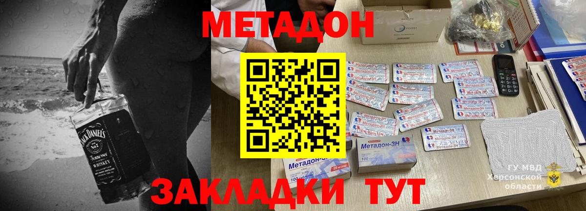 Метадон VHQ Саяногорск
